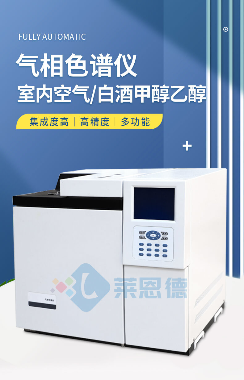 气相色谱仪