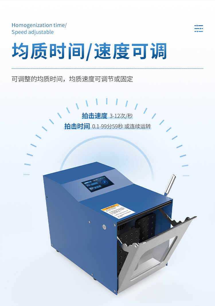 拍打式无菌均质器