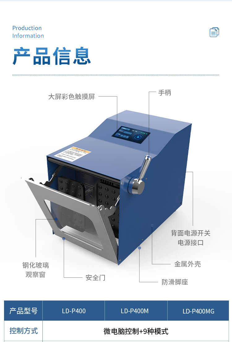拍打式无菌均质器