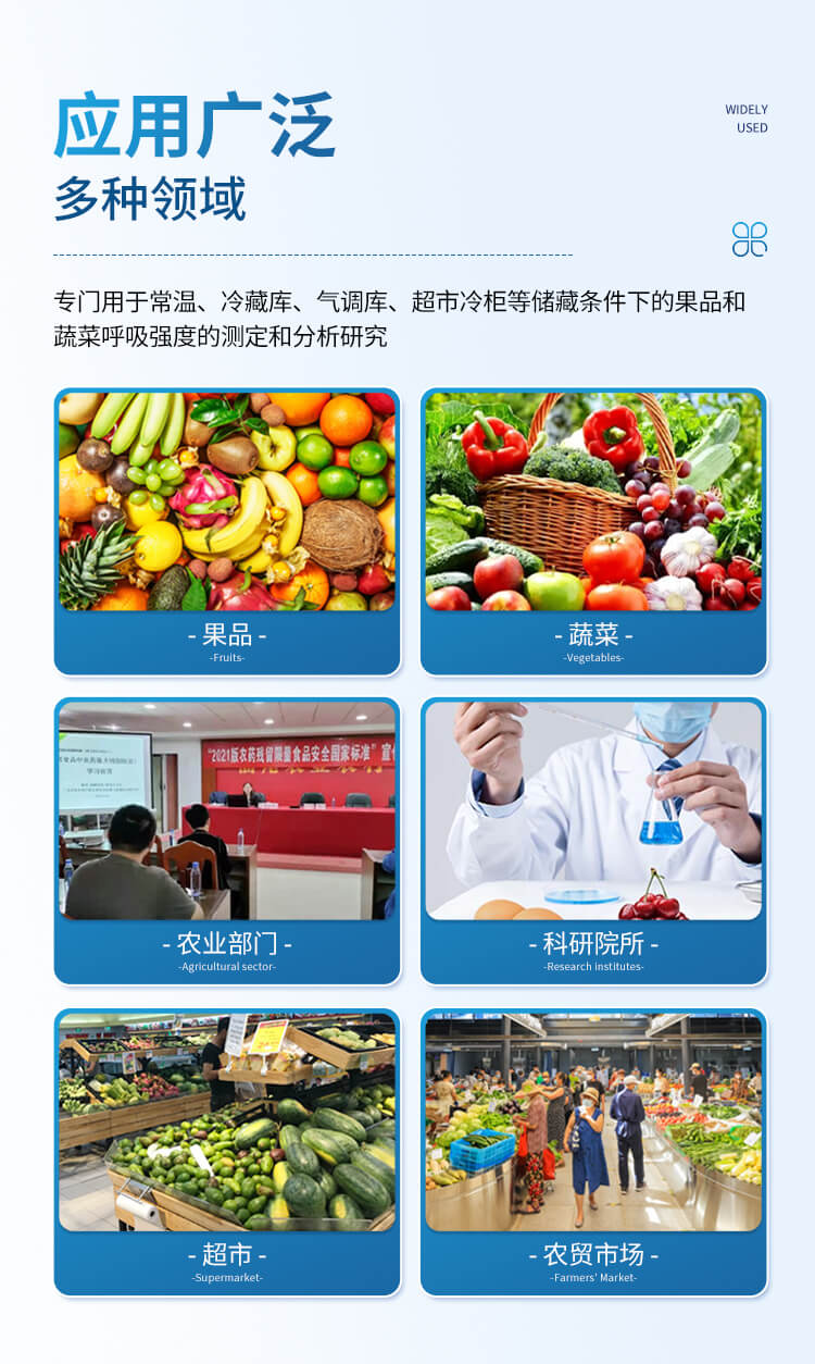 果蔬呼吸测定仪