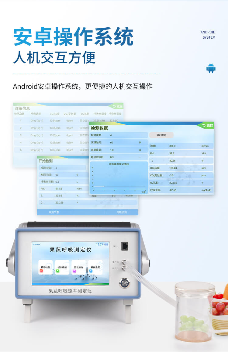 果蔬呼吸测定仪