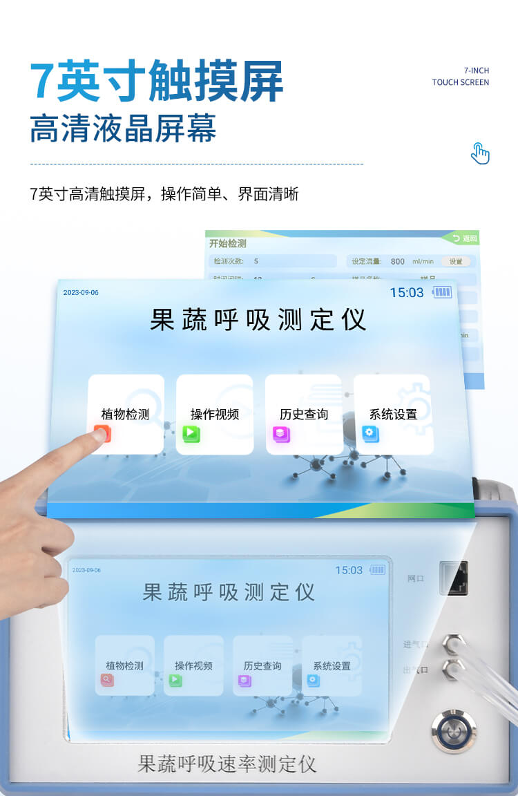 果蔬呼吸测定仪