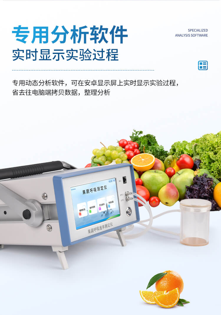果蔬呼吸测定仪