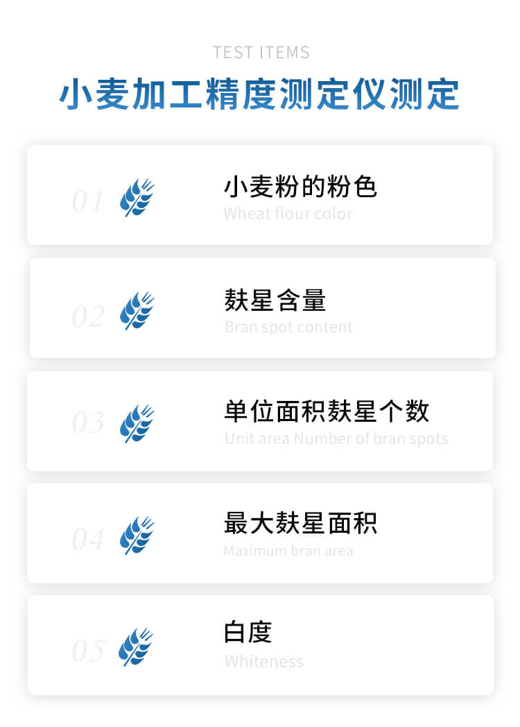 小麦粉加工精度测定仪