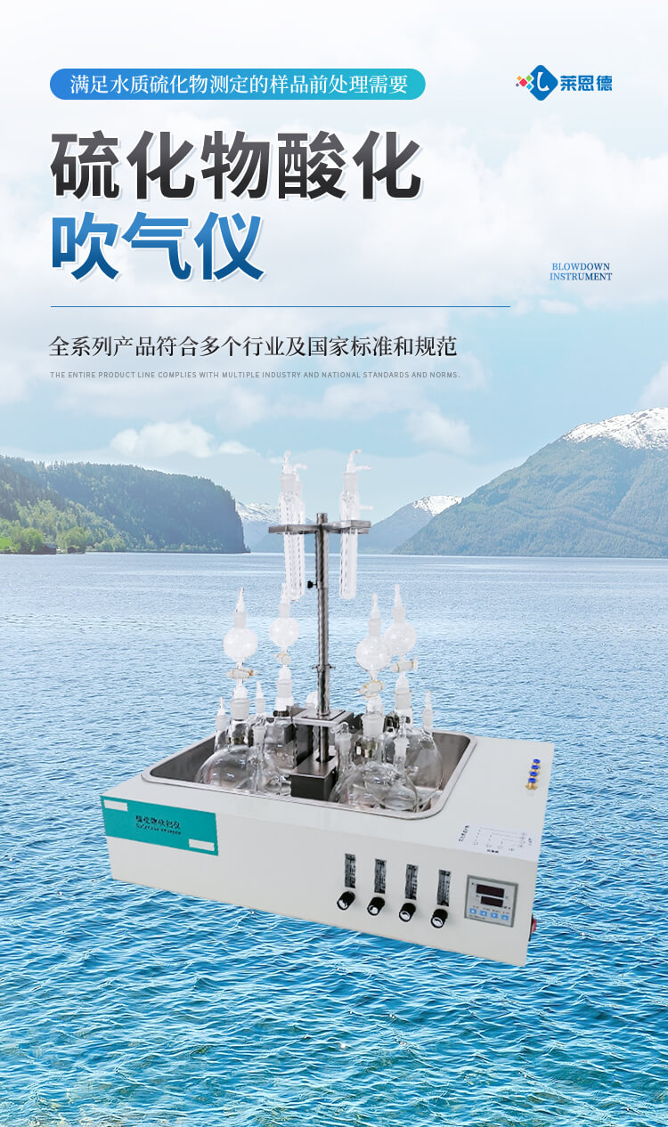 硫化物吹气仪