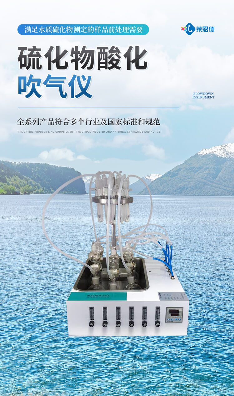 硫化物酸化吹气仪