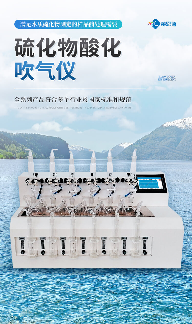 水质硫化物酸化吹气仪