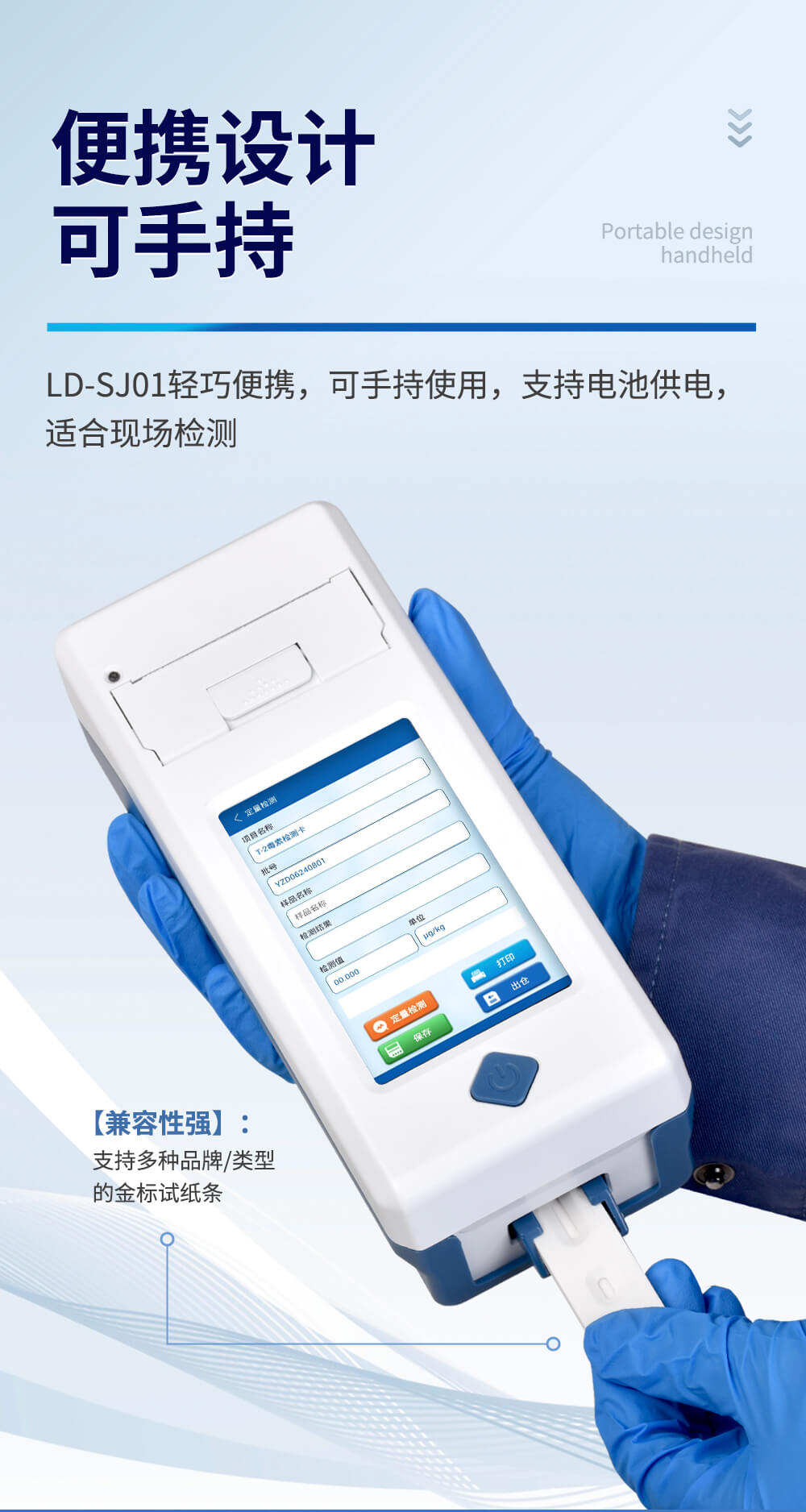 金标读数设备
