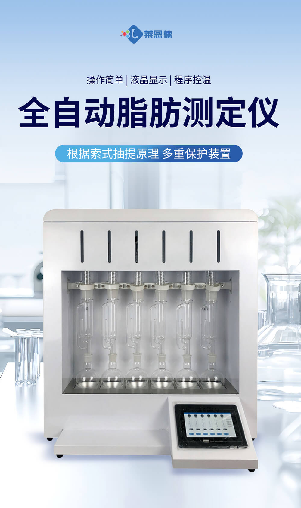 全自动脂肪检测仪