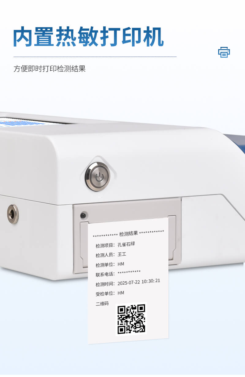 多通道兽药检测仪