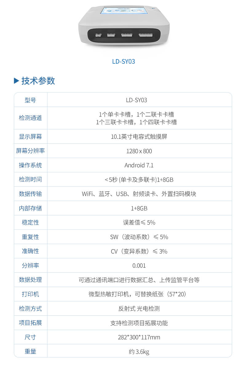 多通道兽药检测仪