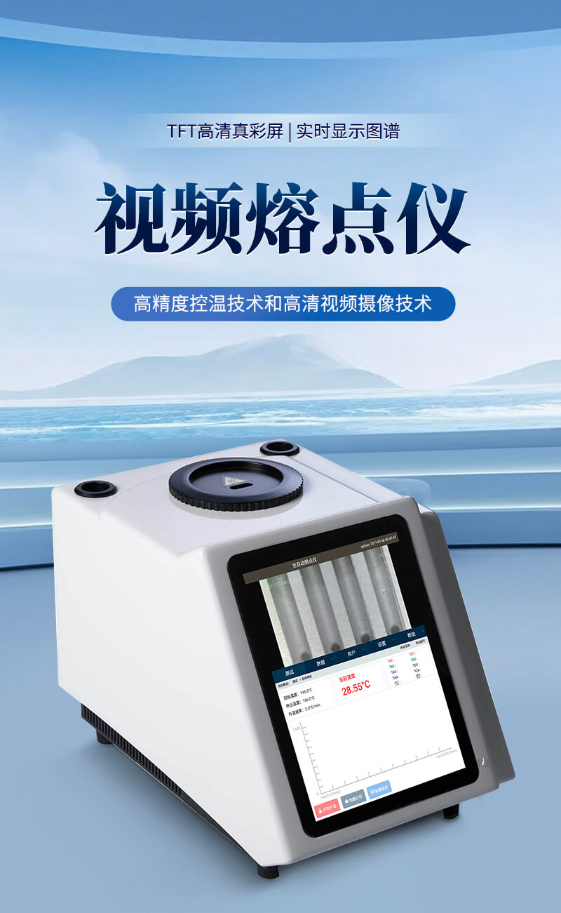 全自动视频熔点仪