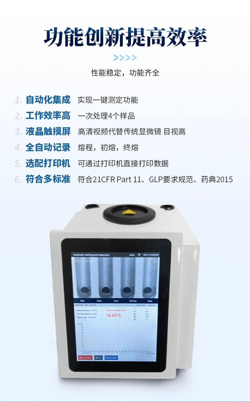 全自动视频熔点仪