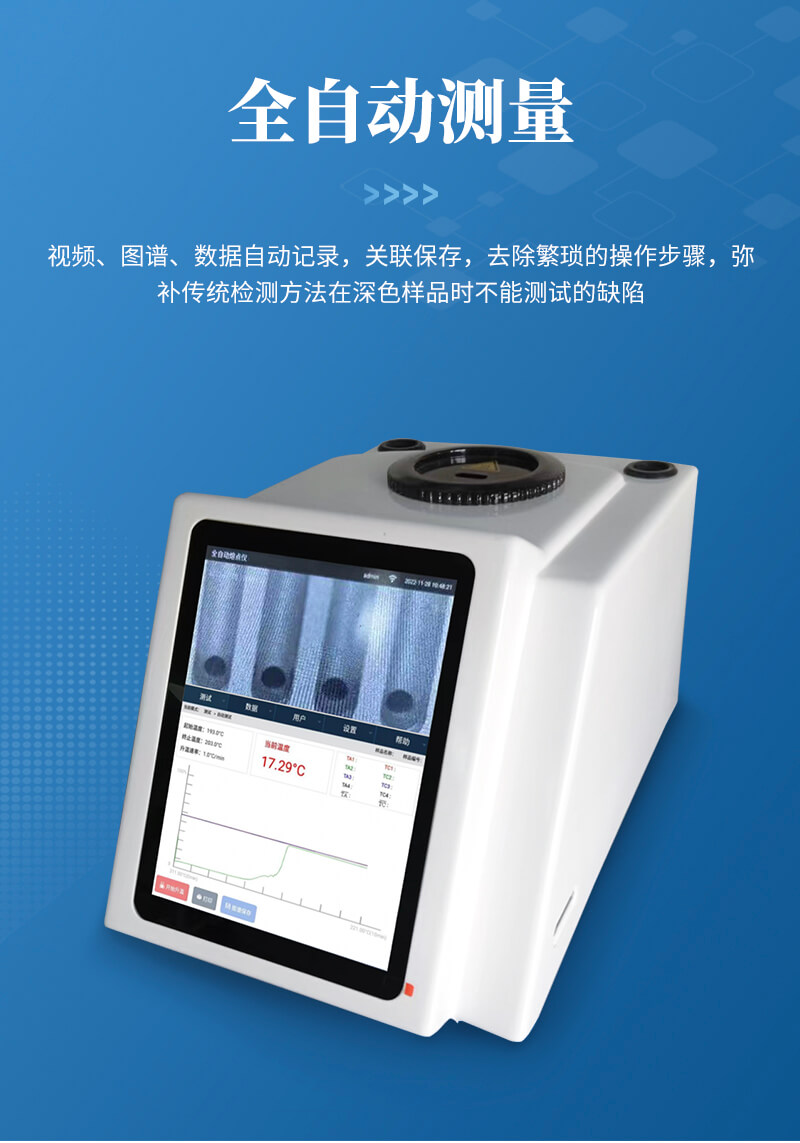 全自动视频熔点仪