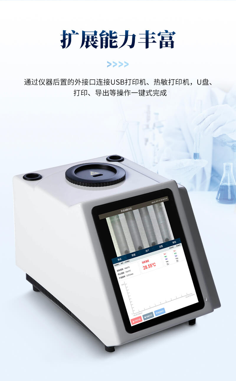 全自动视频熔点仪