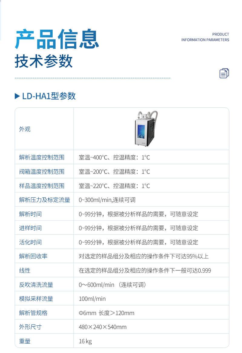 全自动二次热解析仪