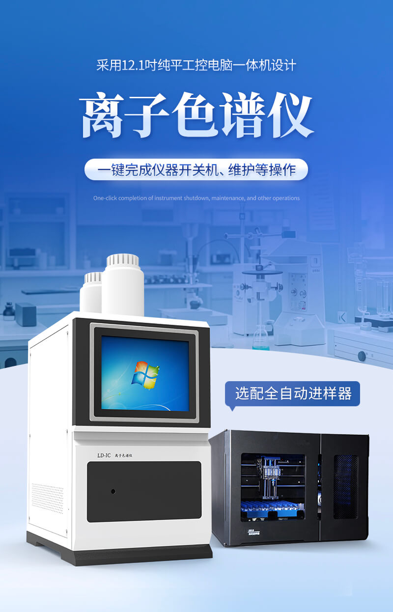 离子色谱仪