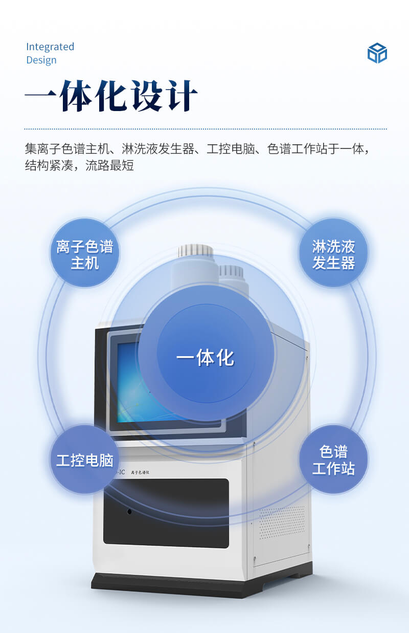 离子色谱仪