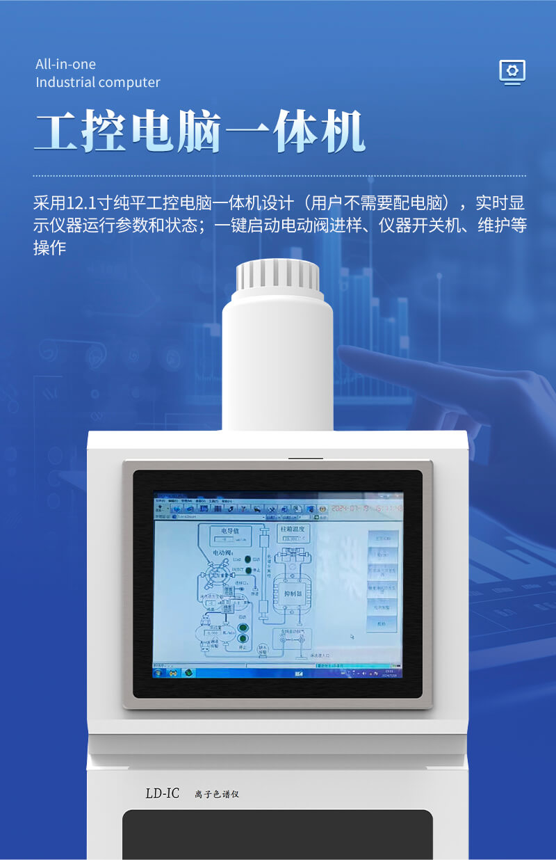 离子色谱仪