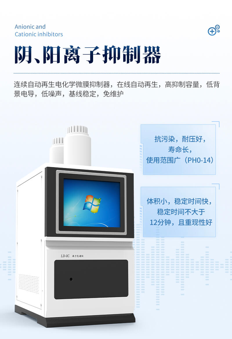 离子色谱仪