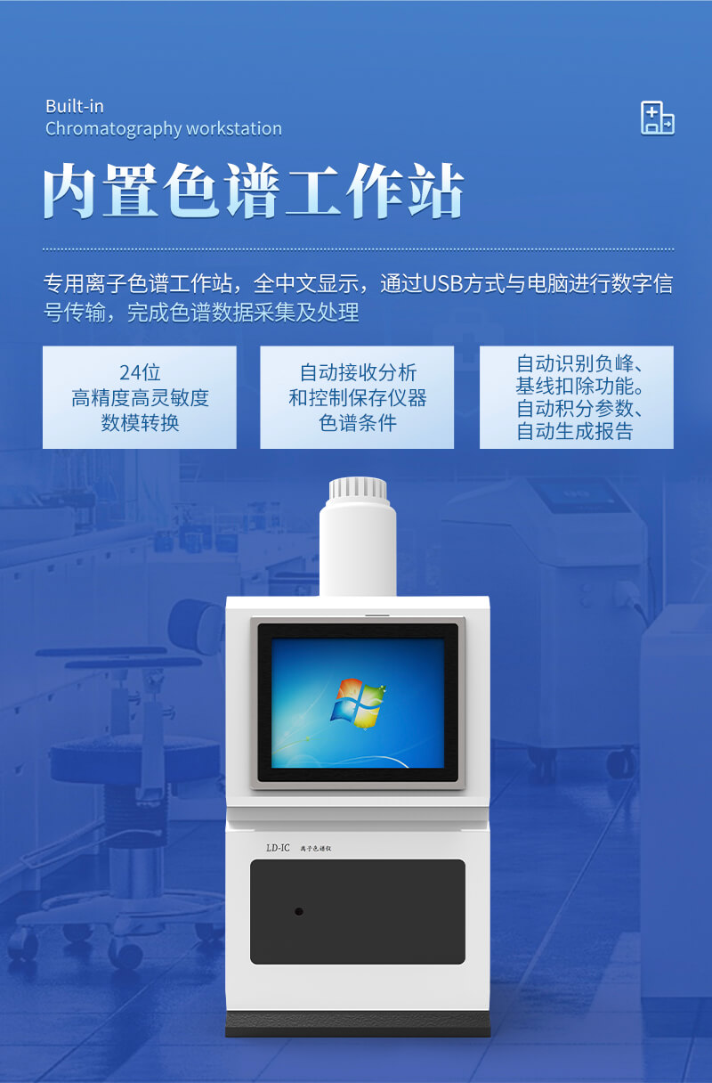 离子色谱仪