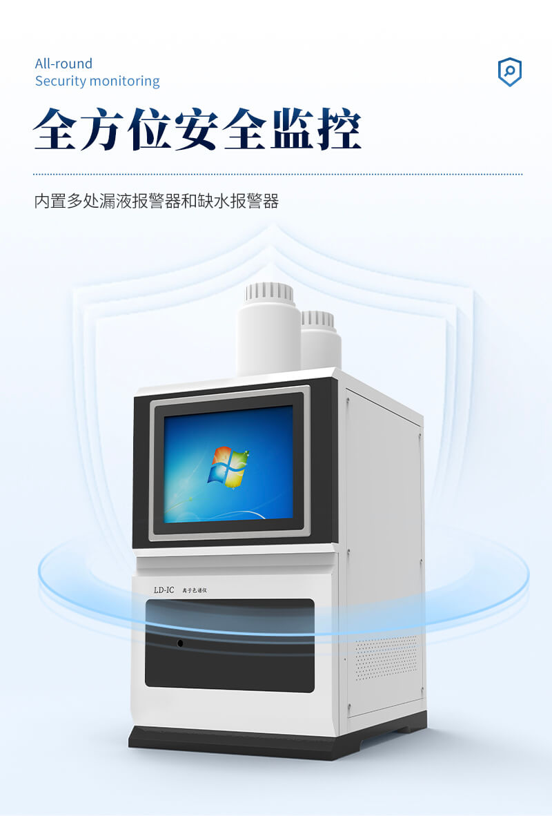 离子色谱仪