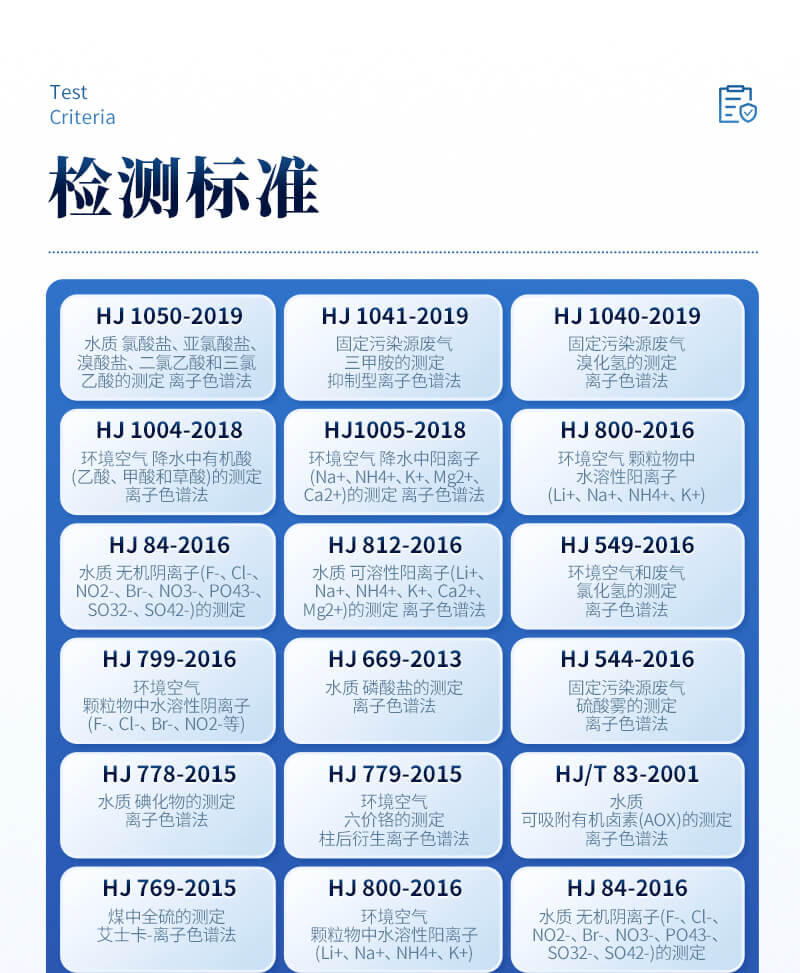离子色谱仪