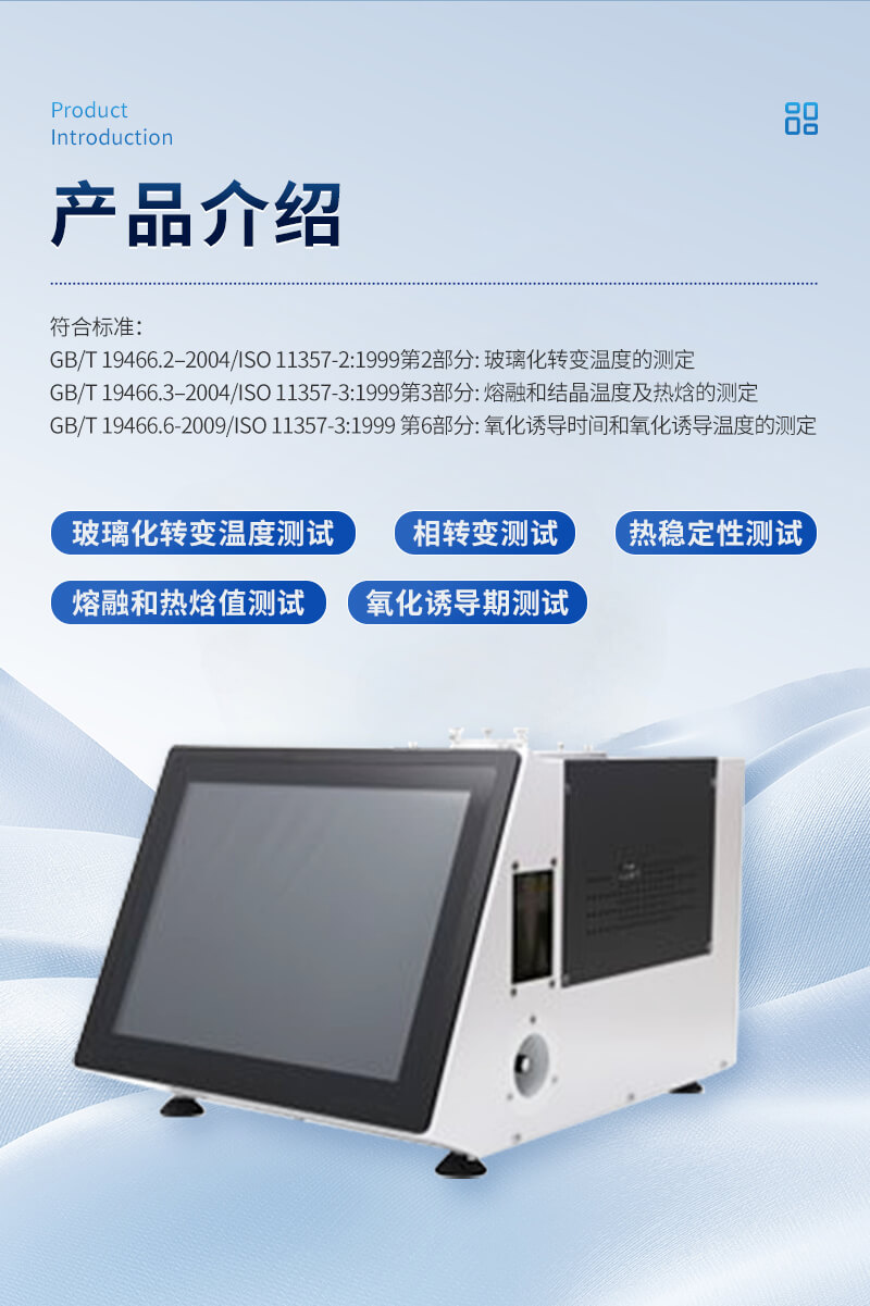 高精度差示扫描量热仪