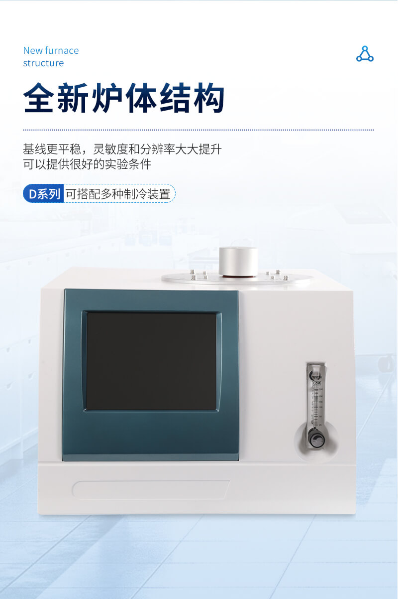 高精度差示扫描量热仪