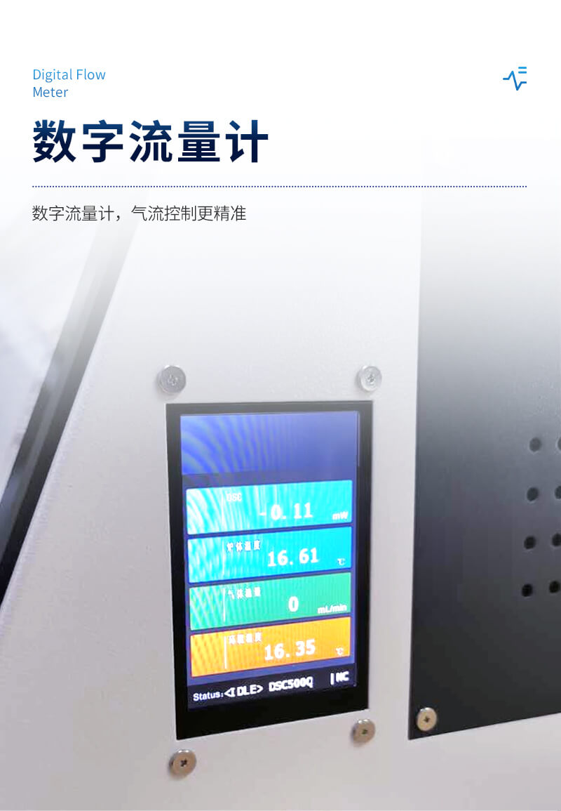 高精度差示扫描量热仪