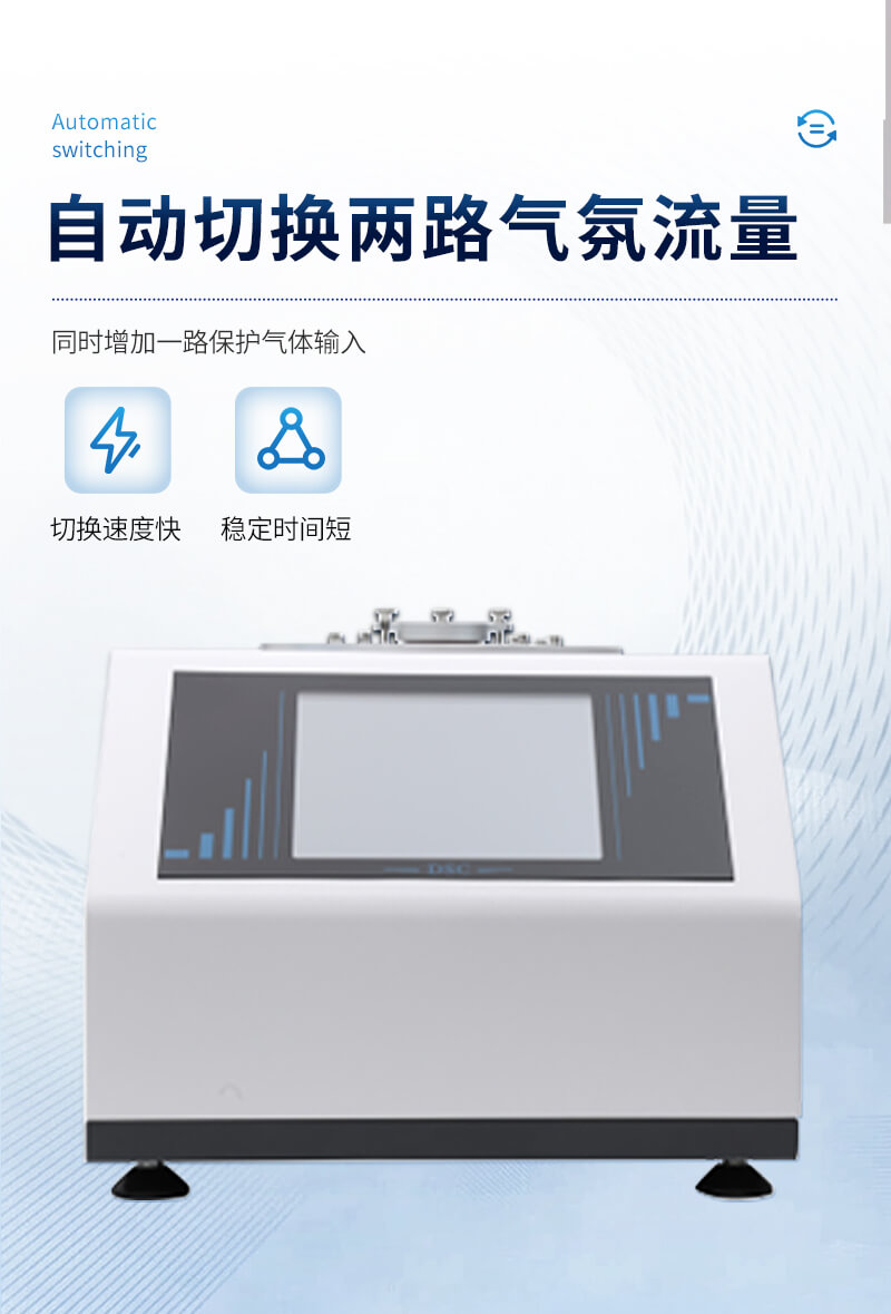 高精度差示扫描量热仪