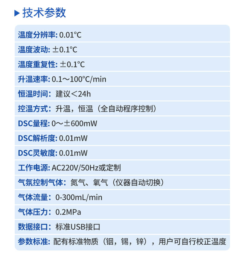 高精度差示扫描量热仪