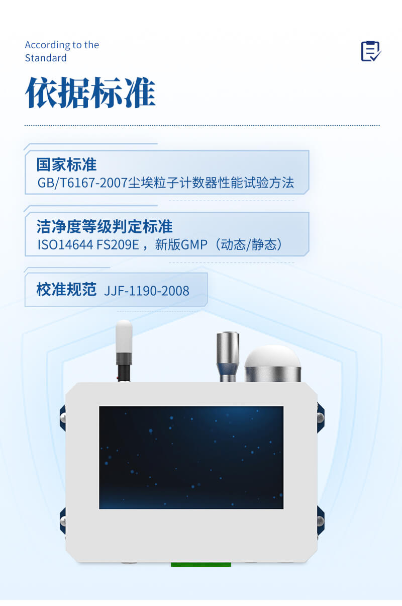 在线尘埃粒子监测系统