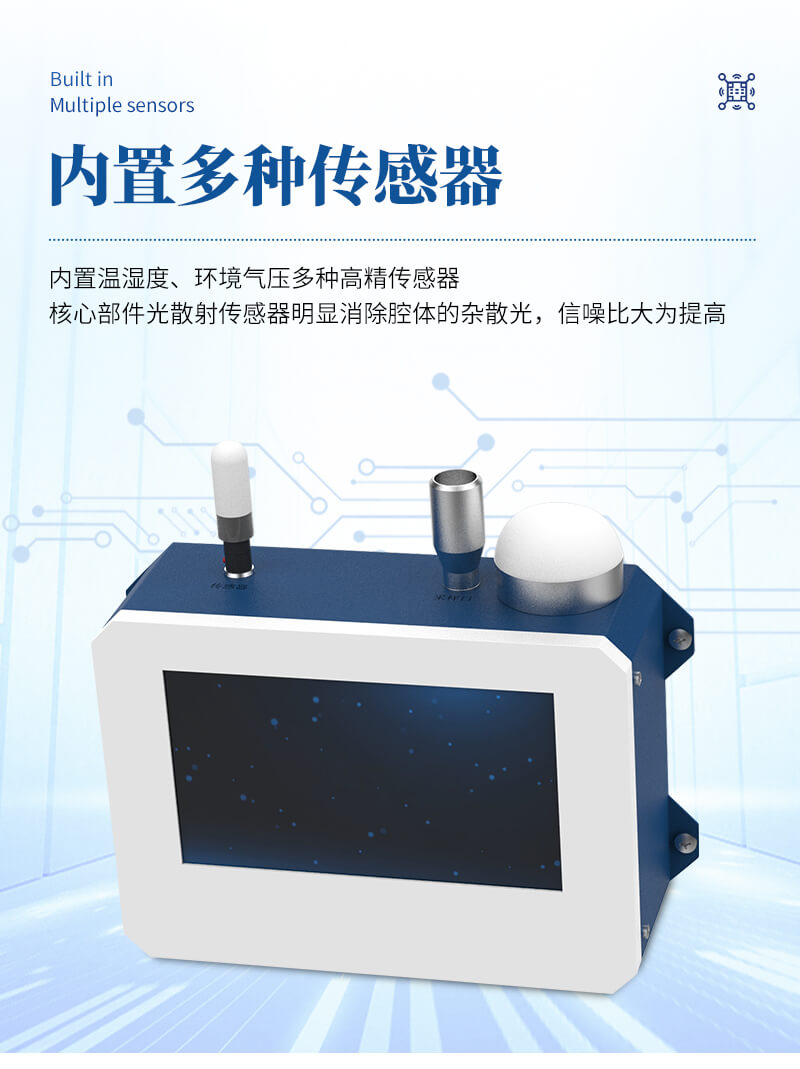 在线尘埃粒子监测系统