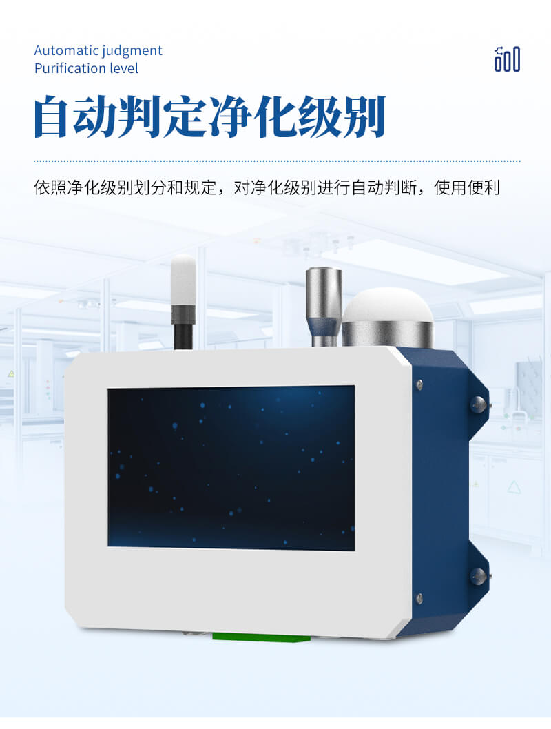 在线尘埃粒子监测系统