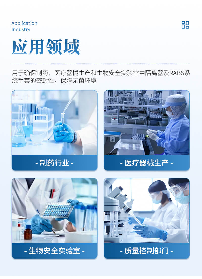 手套完整性测试仪