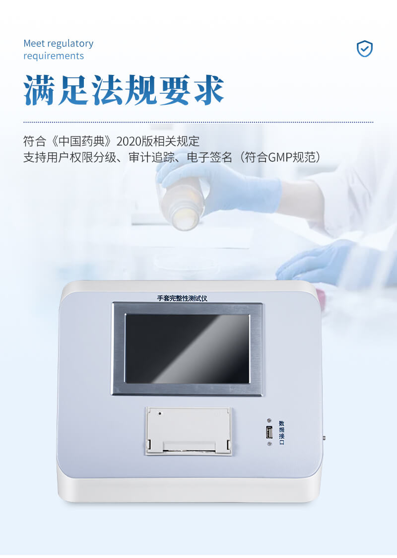 手套完整性测试仪