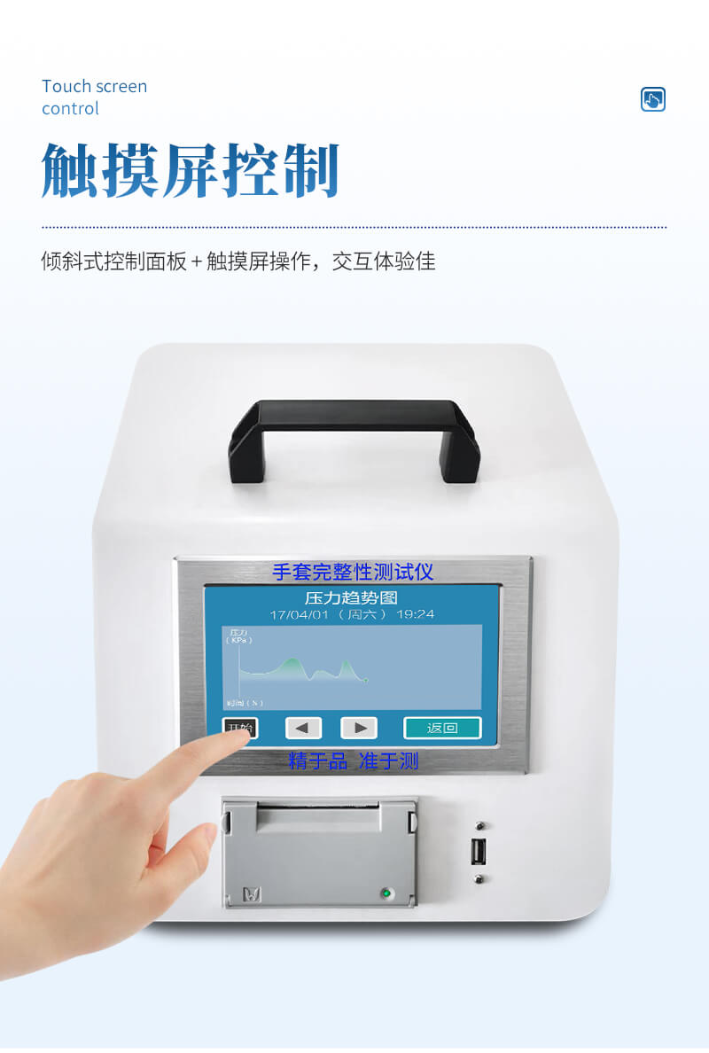 手套完整性测试仪