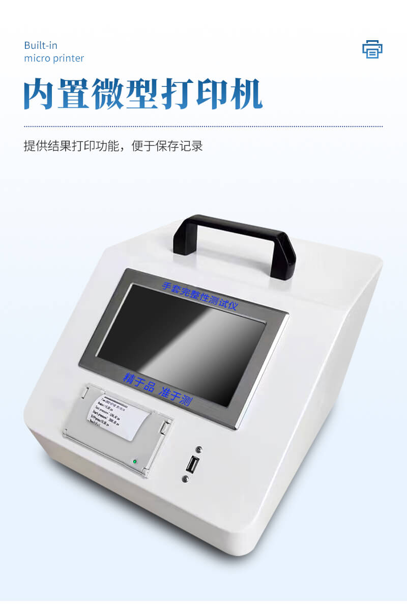 手套完整性测试仪