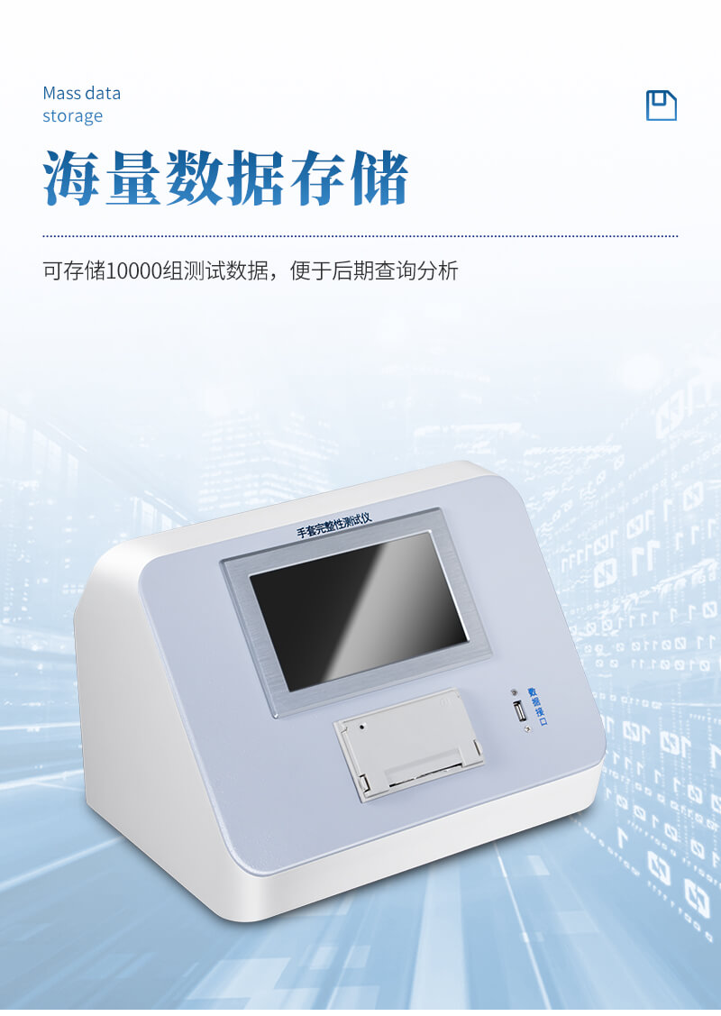 手套完整性测试仪