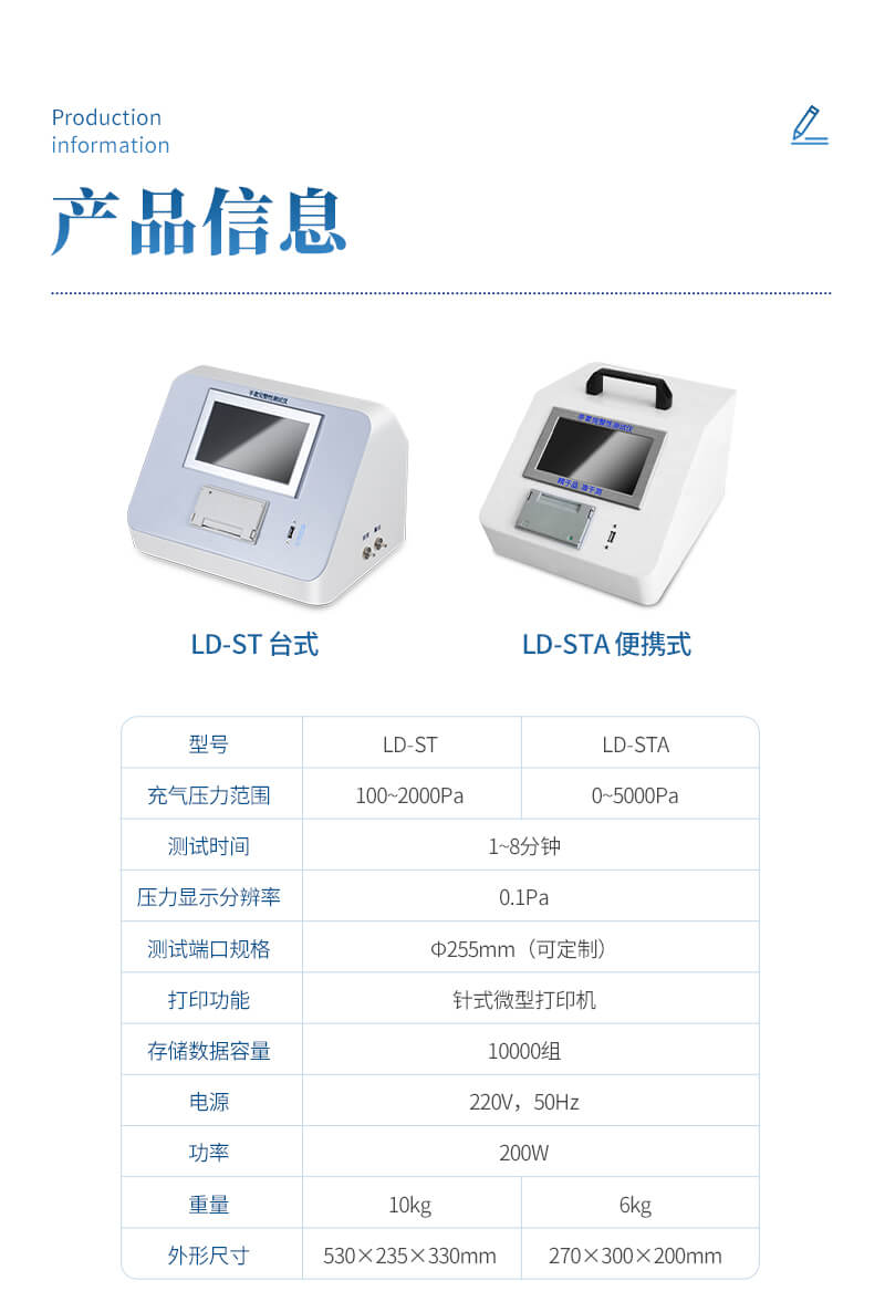 手套完整性测试仪