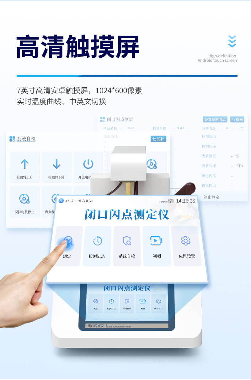 全自动闭口闪点测定仪
