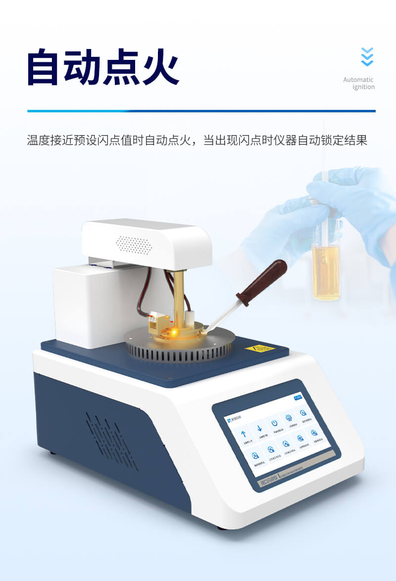 全自动闭口闪点测定仪