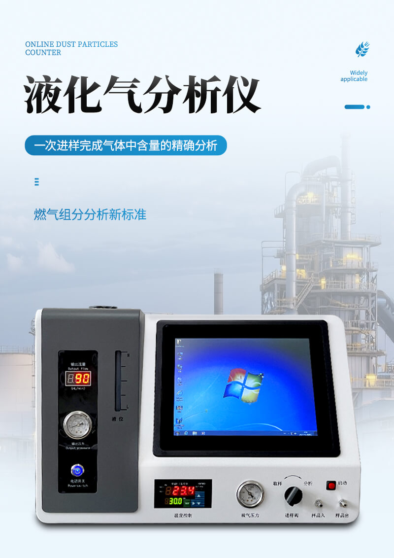 液化气二甲醚分析仪