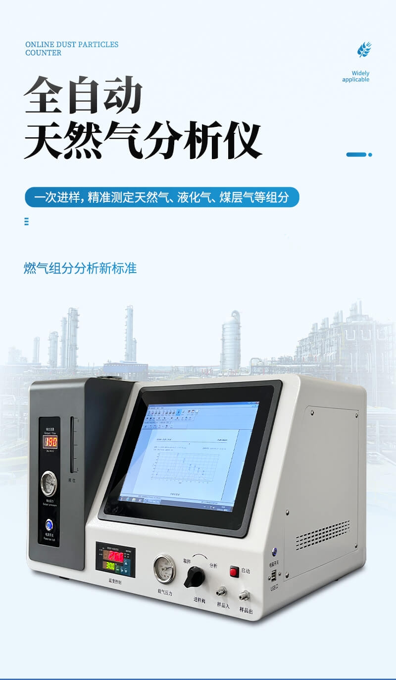 天然气常量分析仪