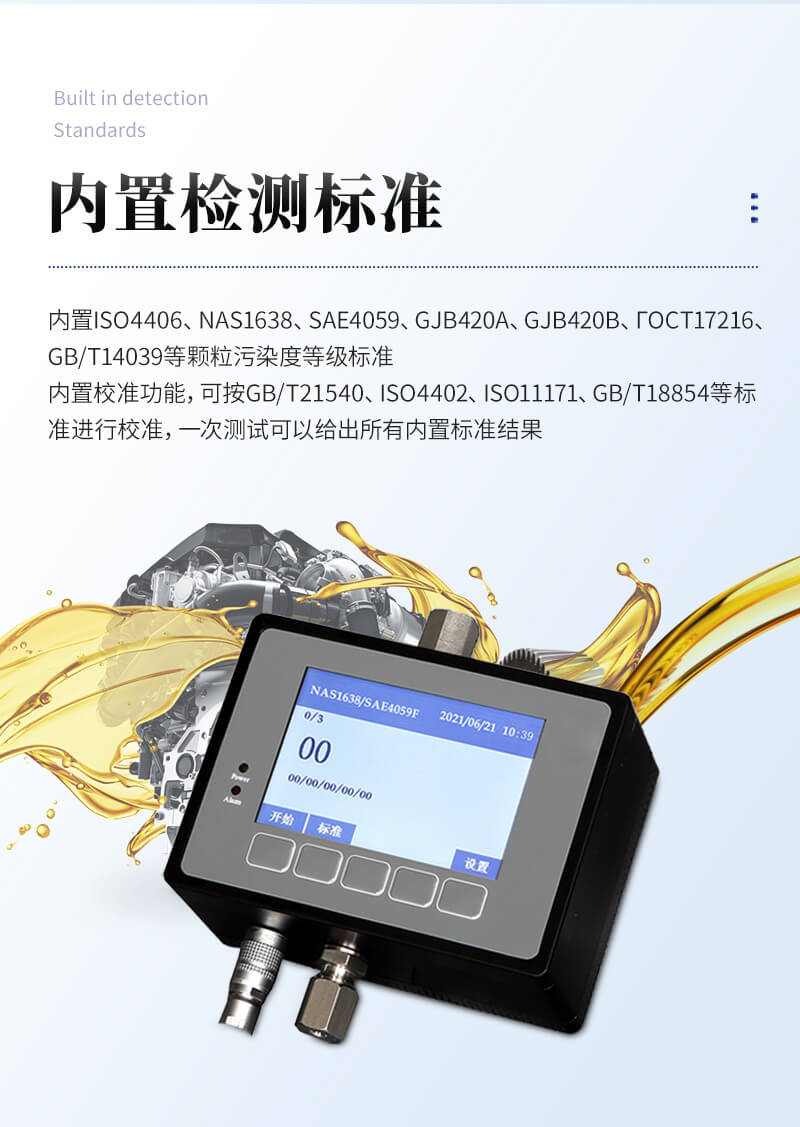 油液颗粒分析仪
