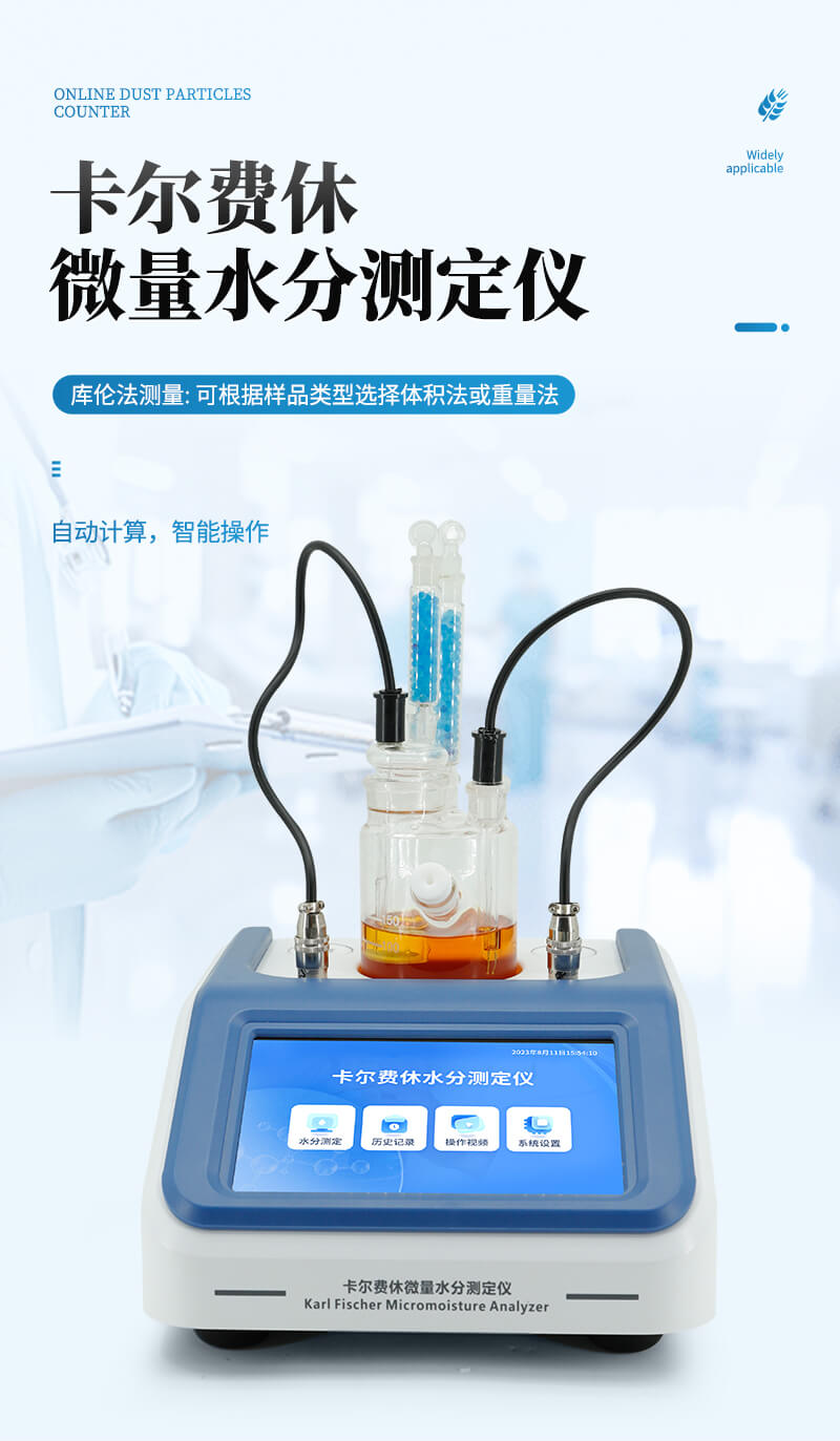 油液水分检测仪