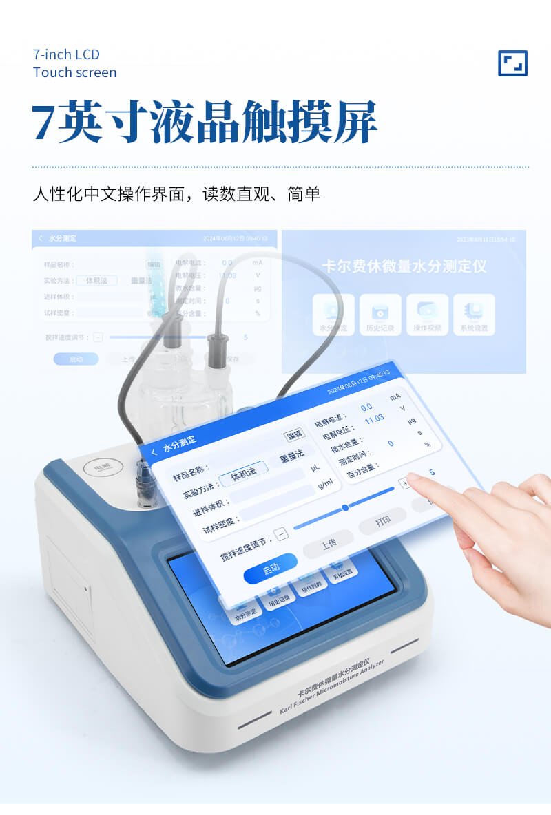油液水分检测仪