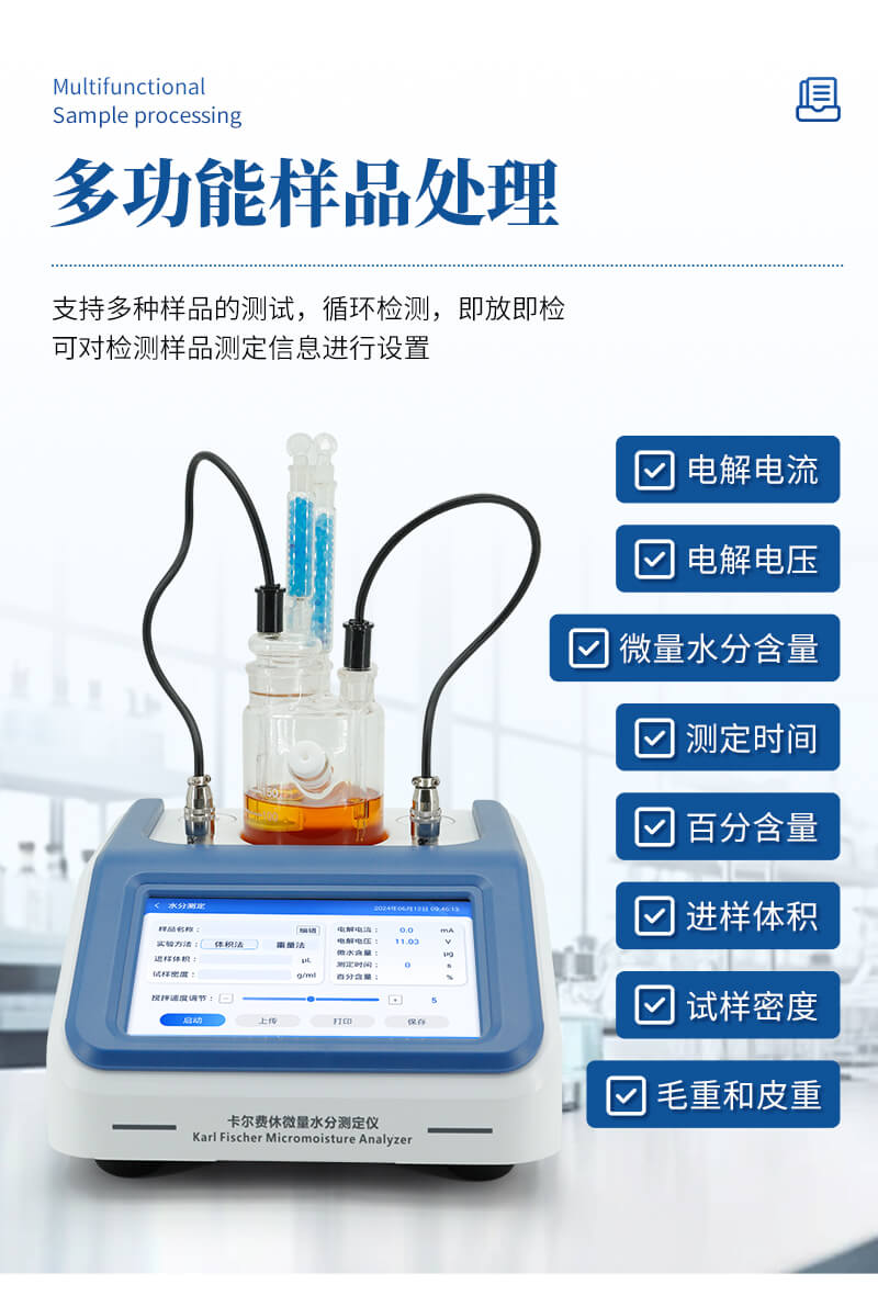 油液水分检测仪