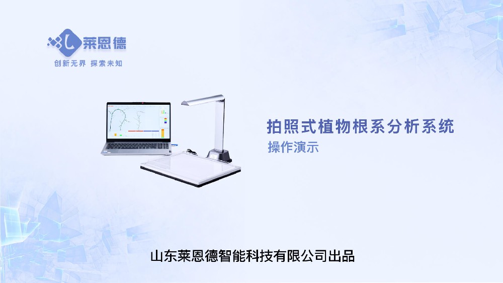 拍照式LD-GX01植物根系分析系统操作